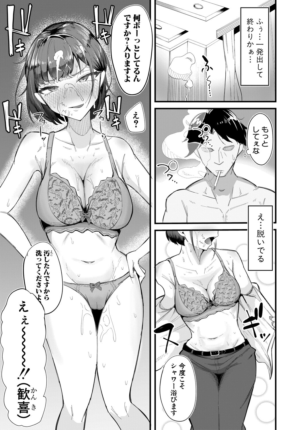 [Zuuga] Mane x Hame ~Joshi Mane o Hametaosu Nakadashi Life~ [Digital] - Page 100