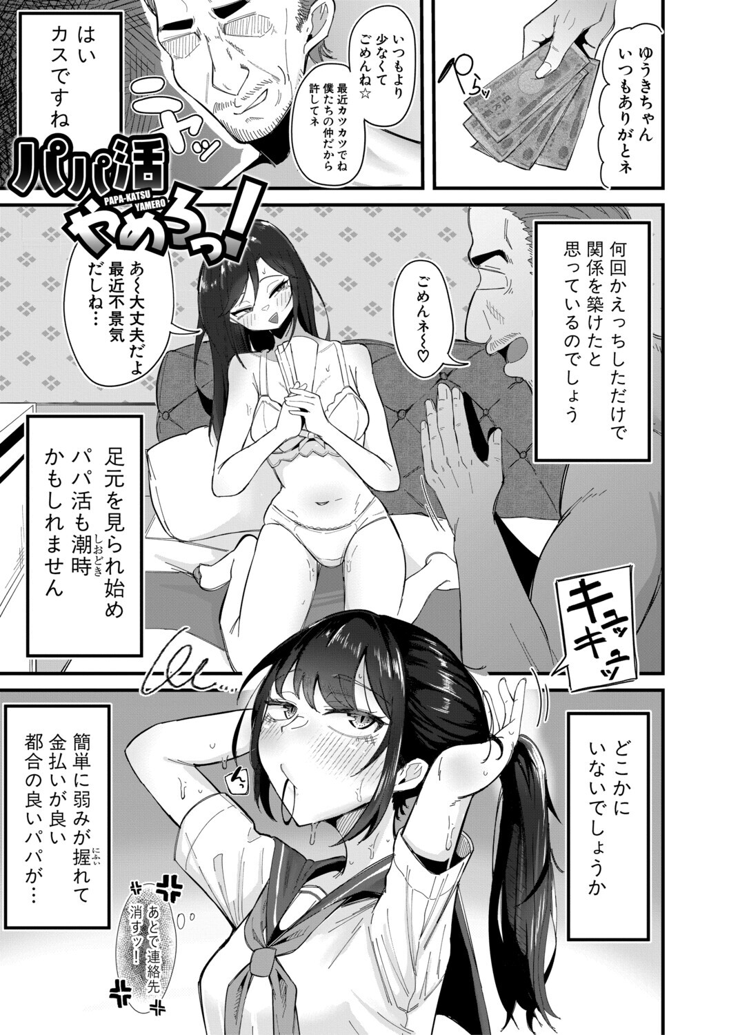 [Zuuga] Mane x Hame ~Joshi Mane o Hametaosu Nakadashi Life~ [Digital] - Page 116