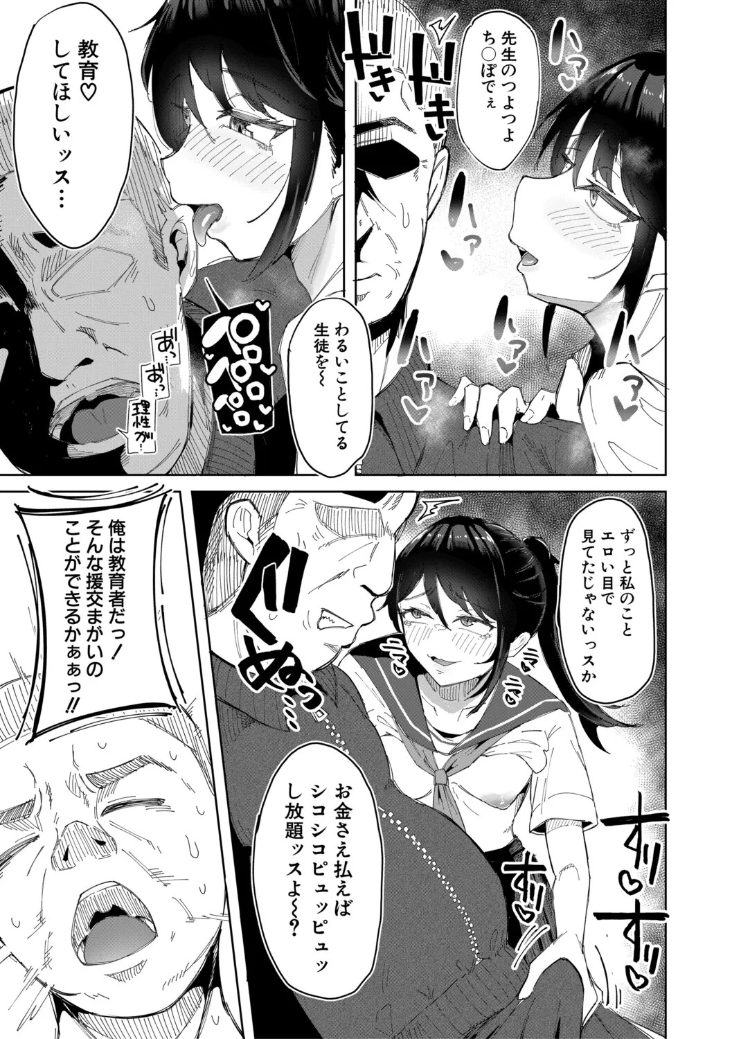 [Zuuga] Mane x Hame ~Joshi Mane o Hametaosu Nakadashi Life~ [Digital] - Page 120