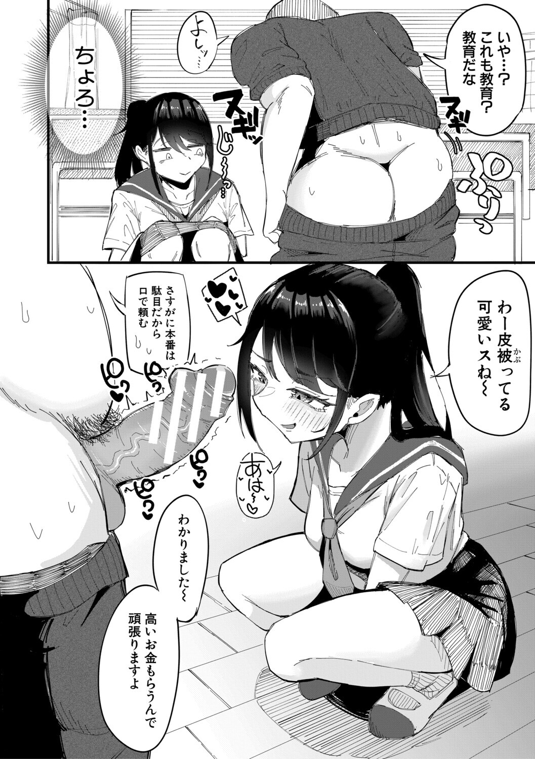 [Zuuga] Mane x Hame ~Joshi Mane o Hametaosu Nakadashi Life~ [Digital] - Page 121