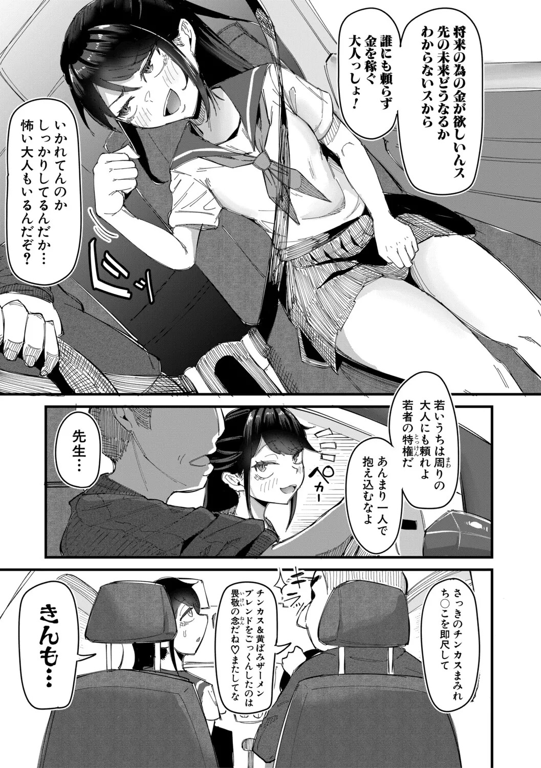 [Zuuga] Mane x Hame ~Joshi Mane o Hametaosu Nakadashi Life~ [Digital] - Page 128