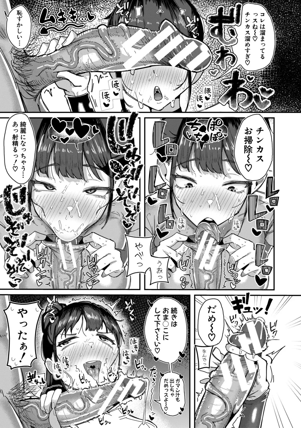 [Zuuga] Mane x Hame ~Joshi Mane o Hametaosu Nakadashi Life~ [Digital] - Page 14