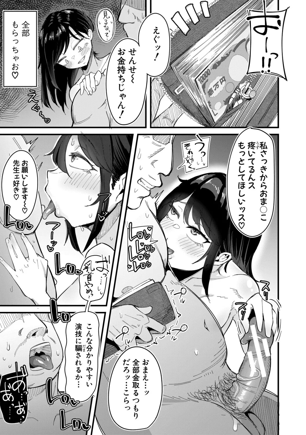 [Zuuga] Mane x Hame ~Joshi Mane o Hametaosu Nakadashi Life~ [Digital] - Page 142
