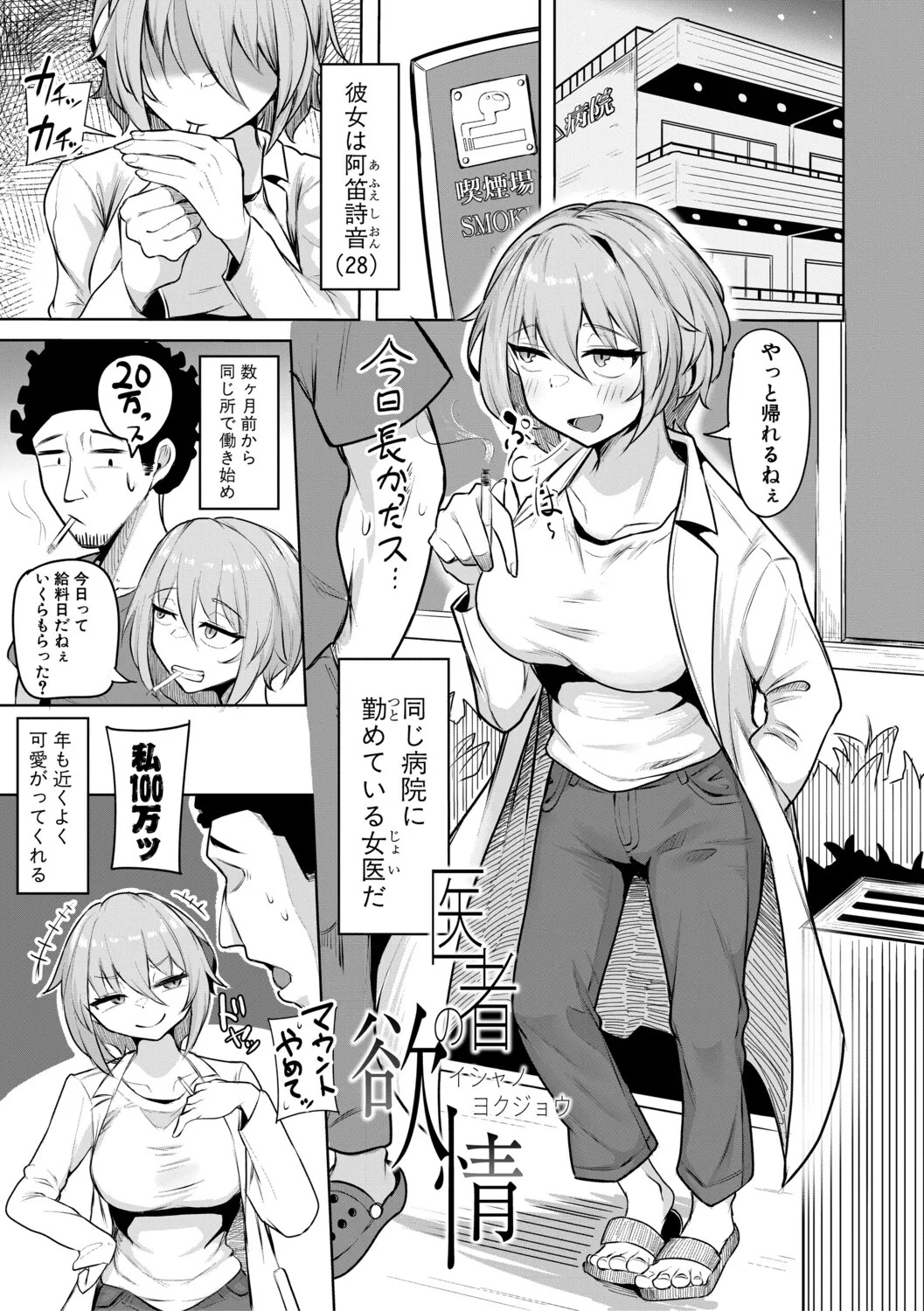 [Zuuga] Mane x Hame ~Joshi Mane o Hametaosu Nakadashi Life~ [Digital] - Page 150