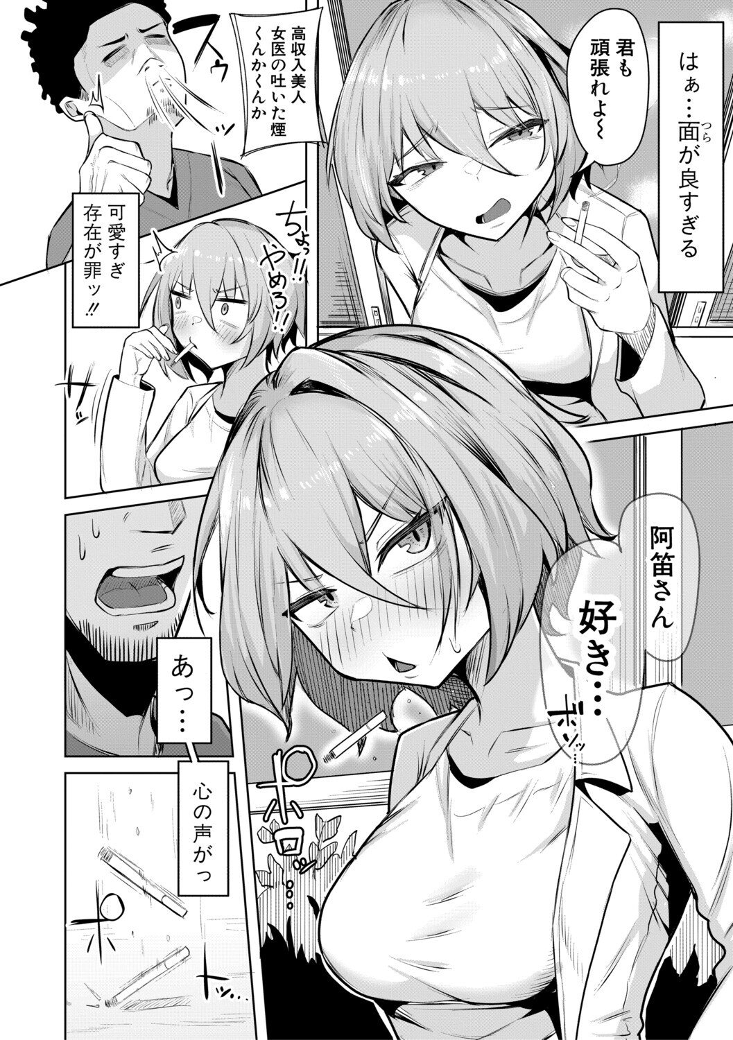 [Zuuga] Mane x Hame ~Joshi Mane o Hametaosu Nakadashi Life~ [Digital] - Page 151