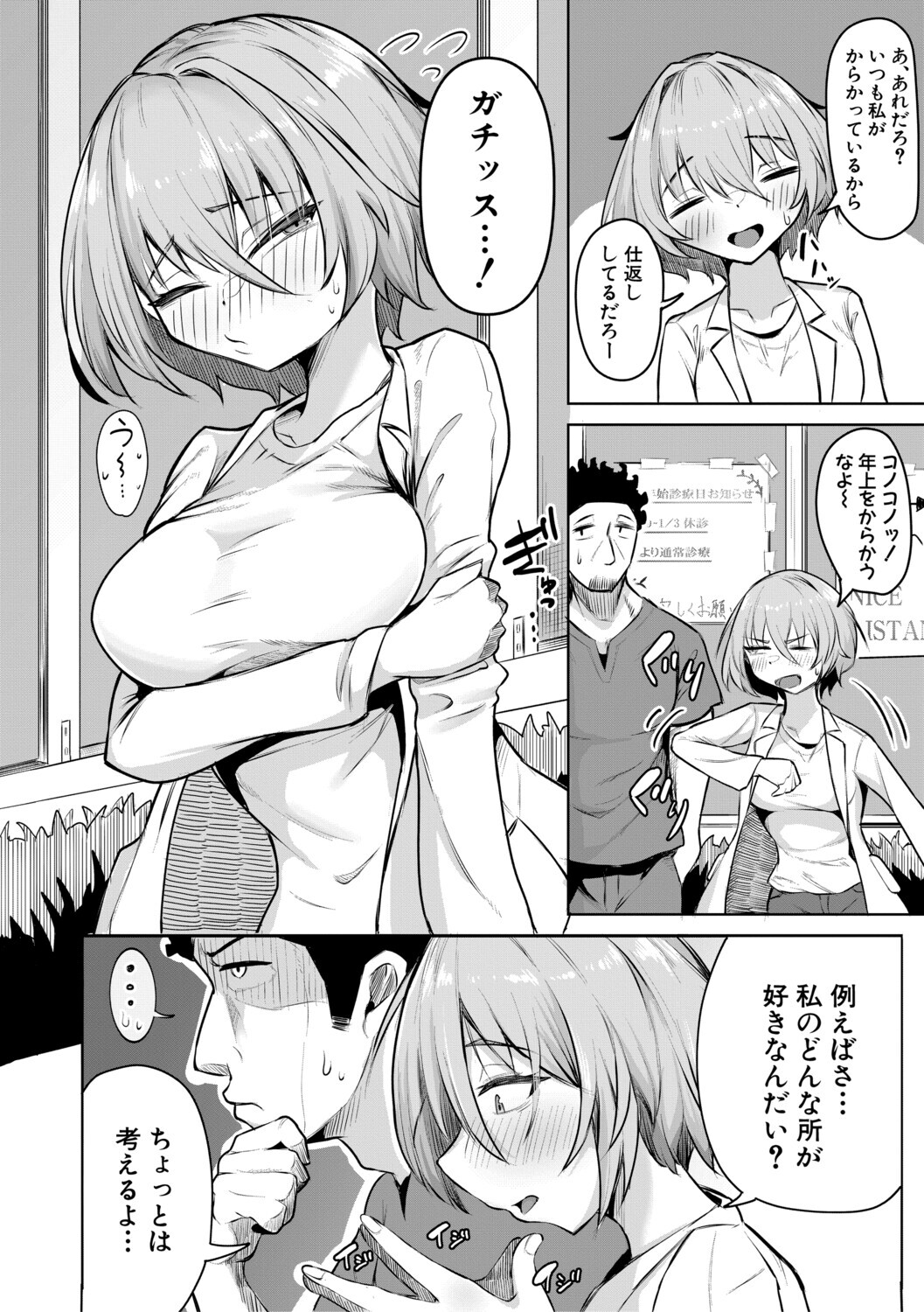 [Zuuga] Mane x Hame ~Joshi Mane o Hametaosu Nakadashi Life~ [Digital] - Page 153