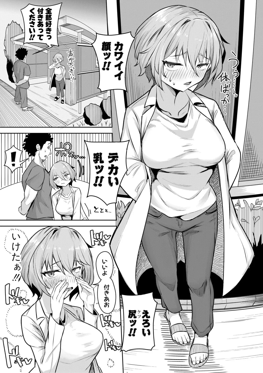 [Zuuga] Mane x Hame ~Joshi Mane o Hametaosu Nakadashi Life~ [Digital] - Page 154