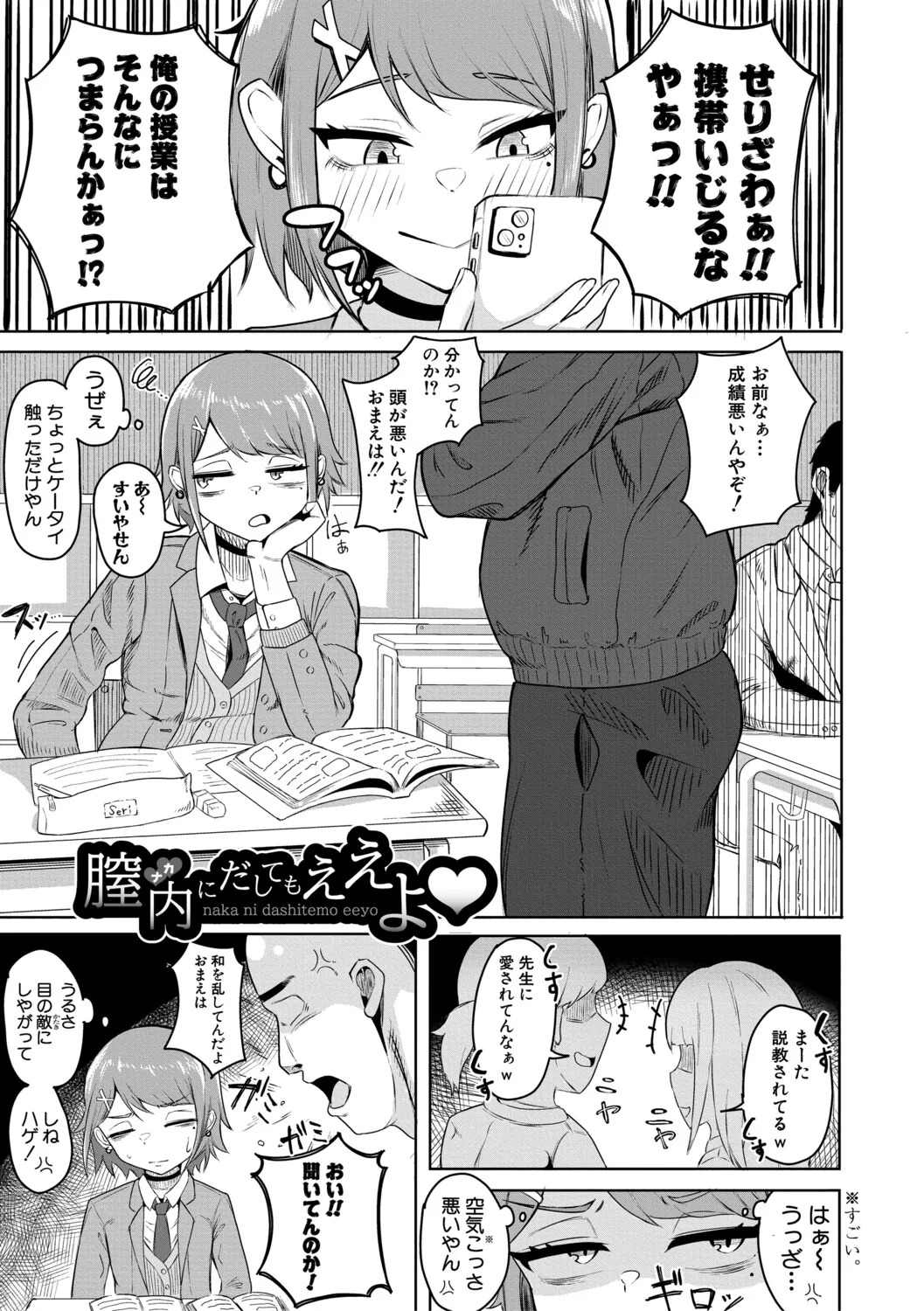 [Zuuga] Mane x Hame ~Joshi Mane o Hametaosu Nakadashi Life~ [Digital] - Page 178