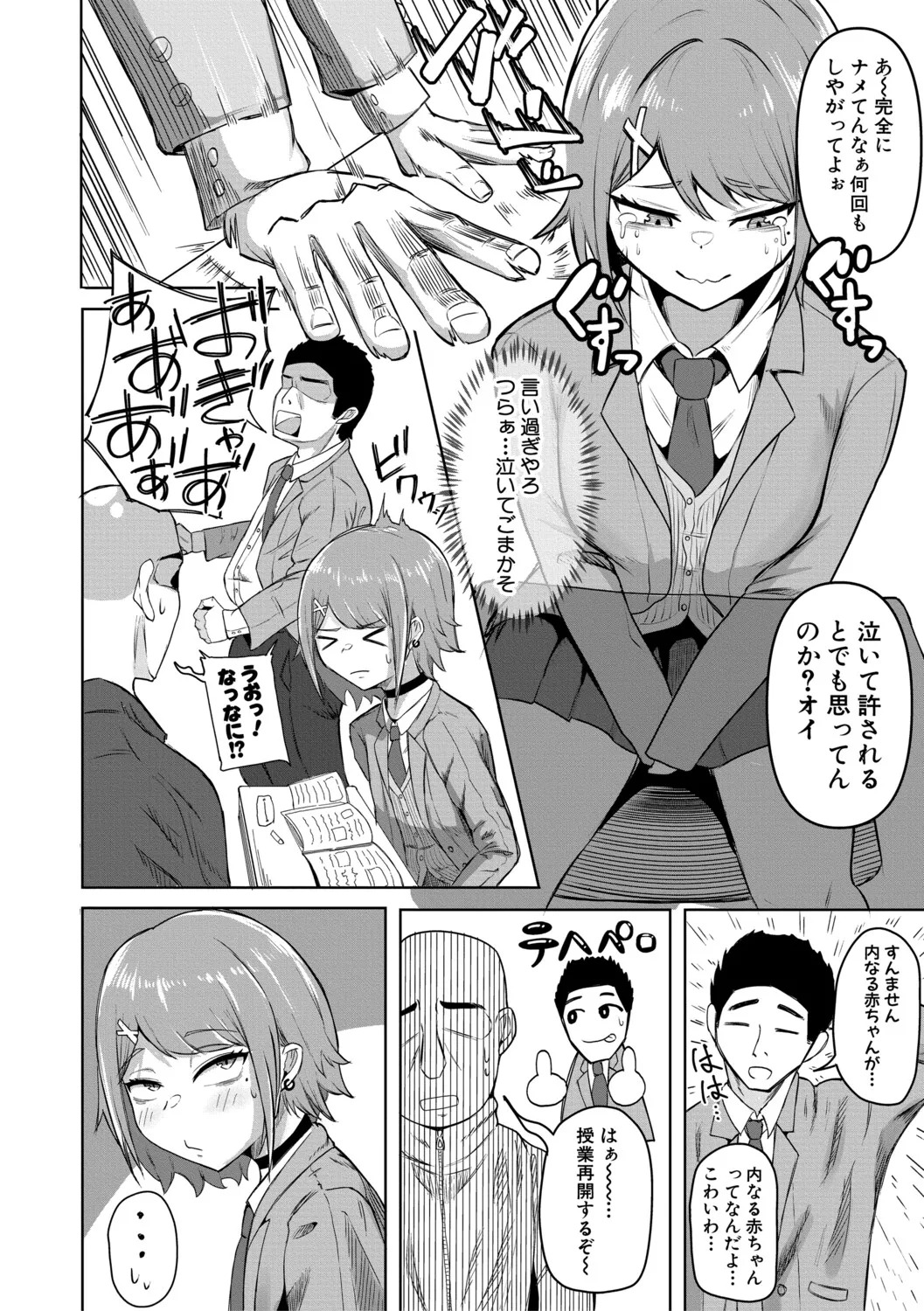 [Zuuga] Mane x Hame ~Joshi Mane o Hametaosu Nakadashi Life~ [Digital] - Page 179