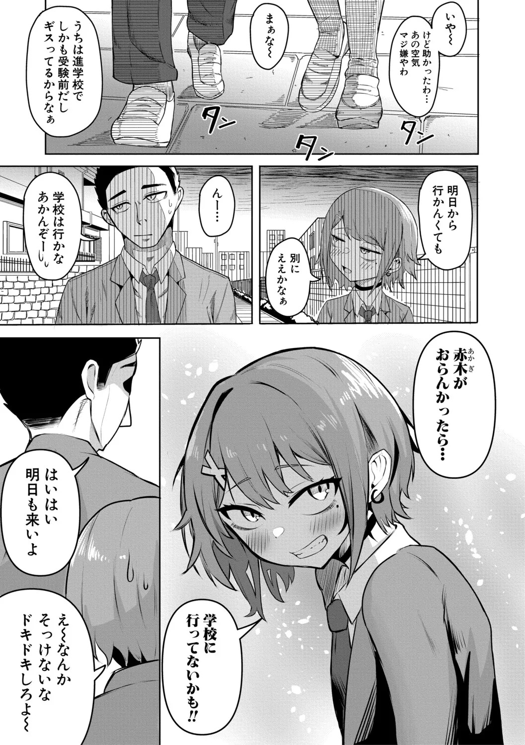 [Zuuga] Mane x Hame ~Joshi Mane o Hametaosu Nakadashi Life~ [Digital] - Page 180