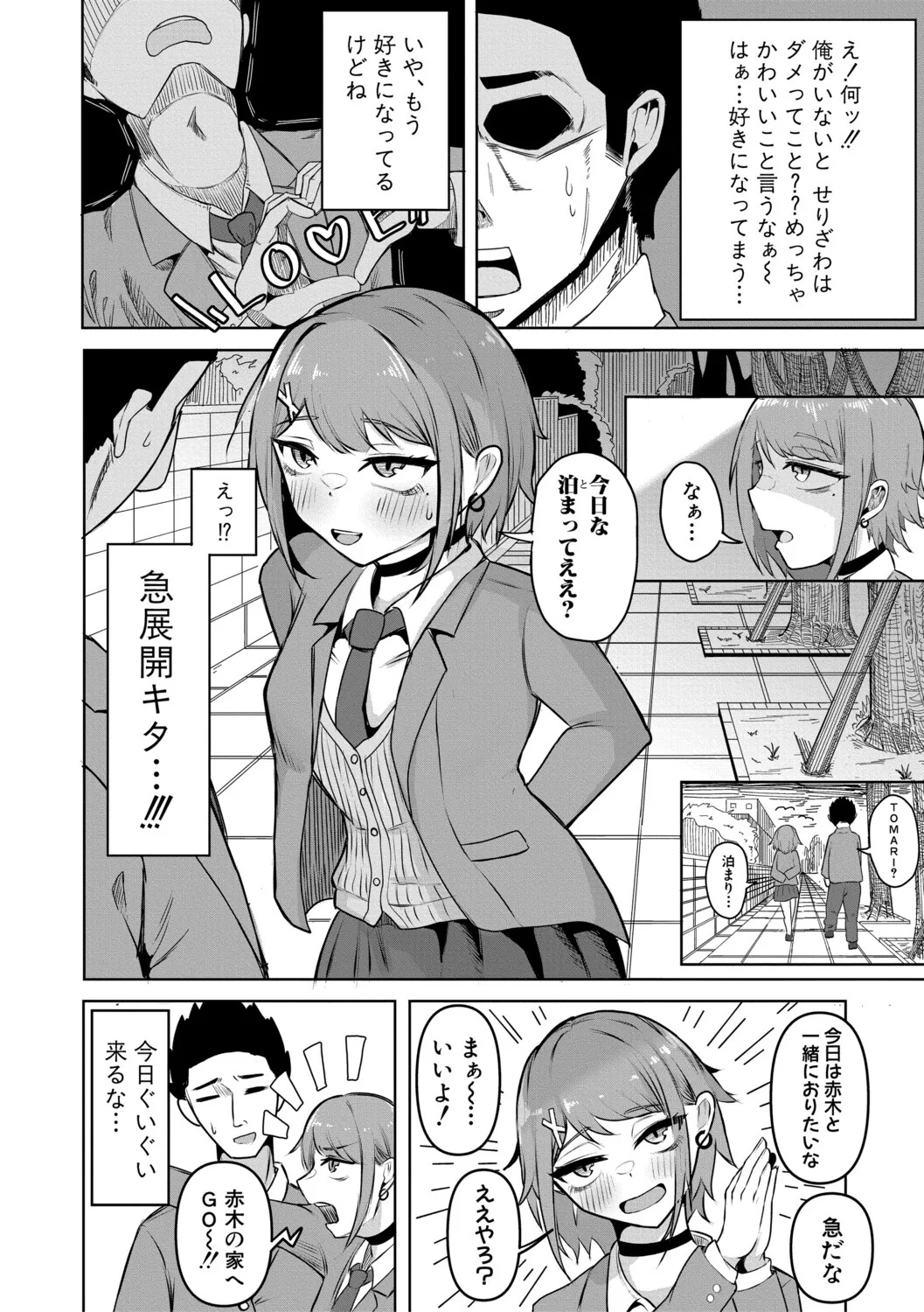 [Zuuga] Mane x Hame ~Joshi Mane o Hametaosu Nakadashi Life~ [Digital] - Page 181