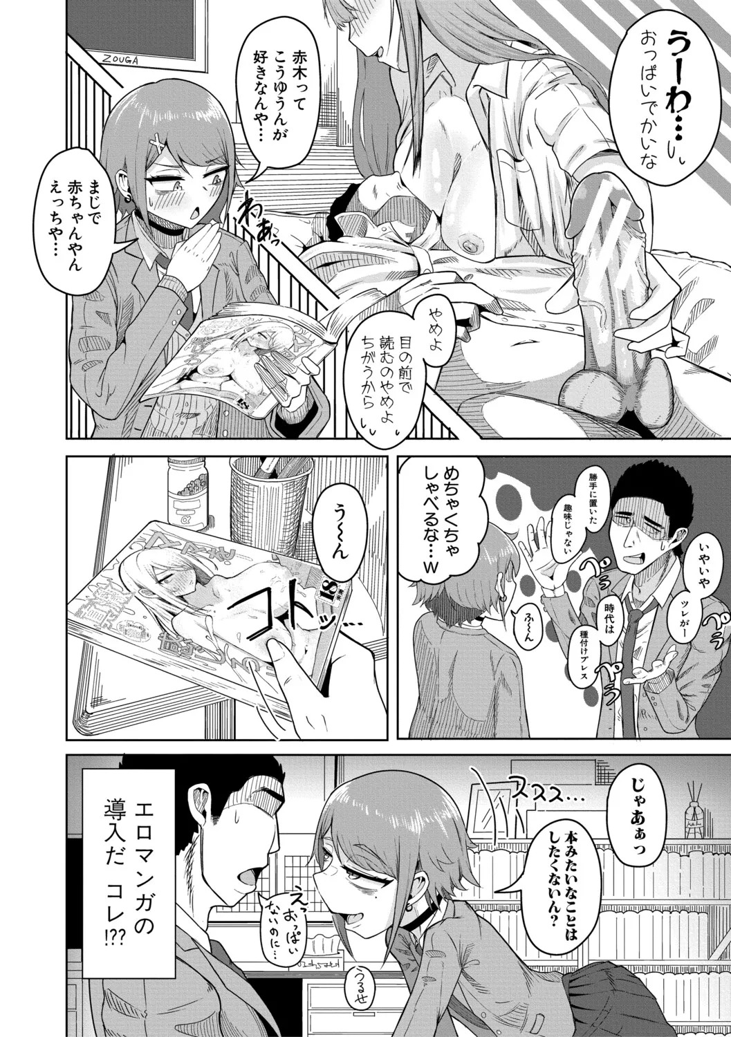 [Zuuga] Mane x Hame ~Joshi Mane o Hametaosu Nakadashi Life~ [Digital] - Page 183