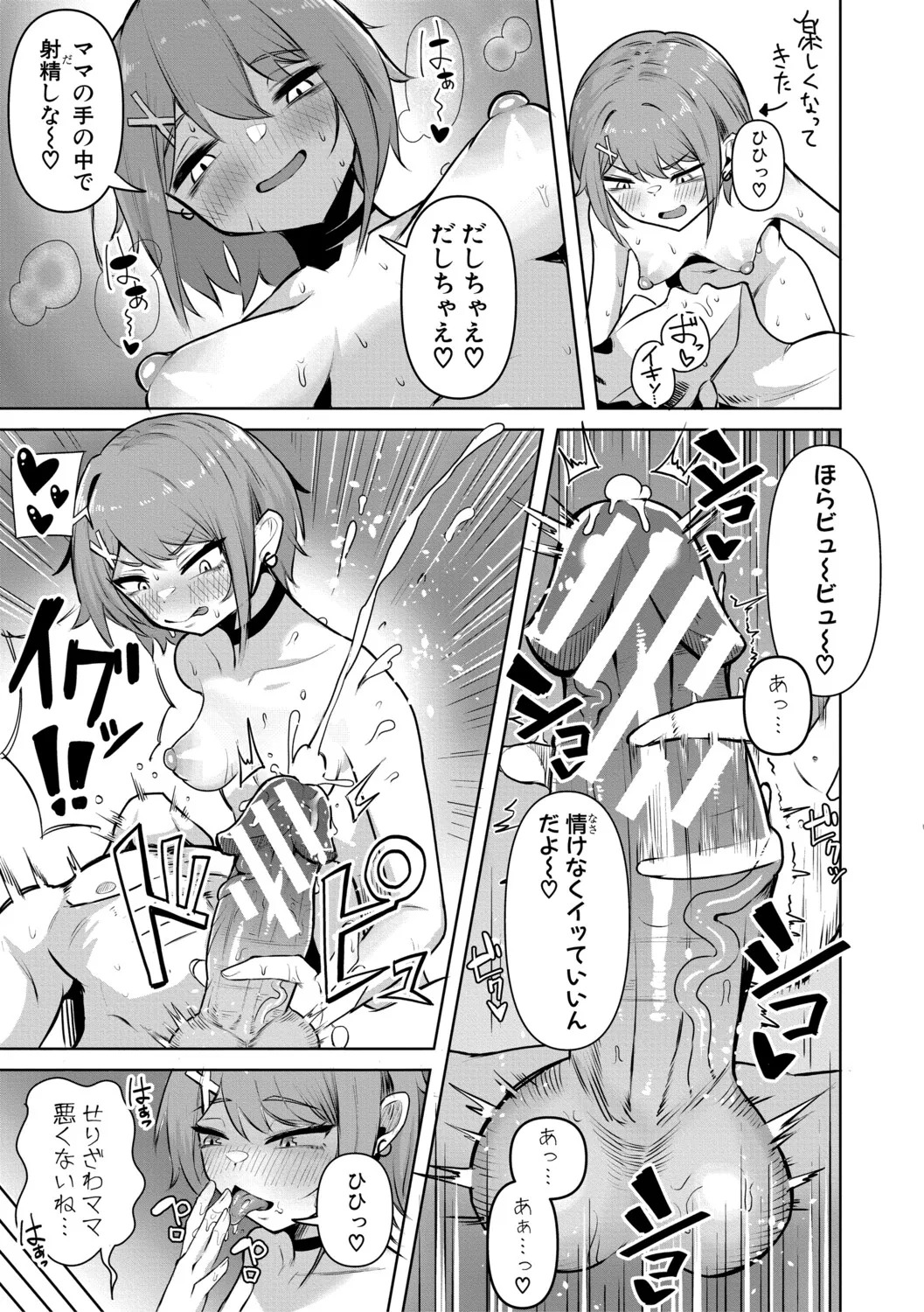 [Zuuga] Mane x Hame ~Joshi Mane o Hametaosu Nakadashi Life~ [Digital] - Page 188