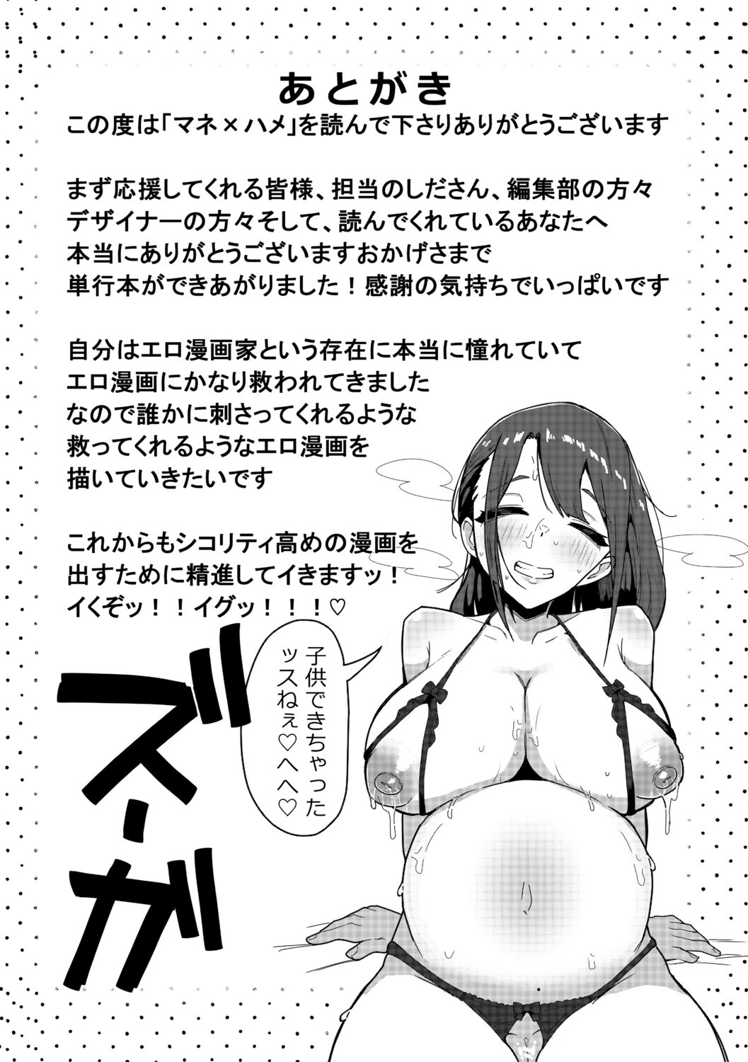 [Zuuga] Mane x Hame ~Joshi Mane o Hametaosu Nakadashi Life~ [Digital] - Page 206