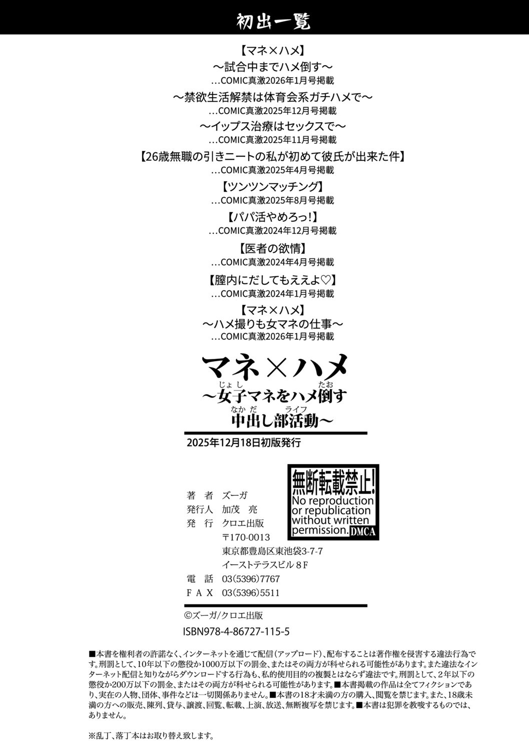 [Zuuga] Mane x Hame ~Joshi Mane o Hametaosu Nakadashi Life~ [Digital] - Page 207