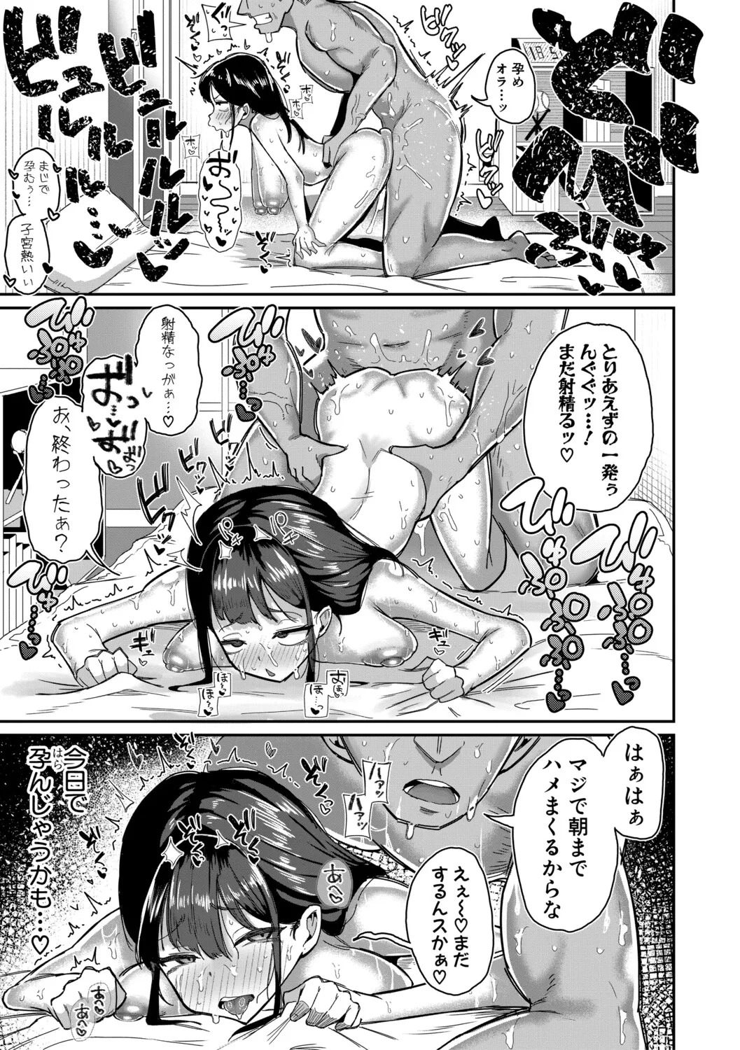 [Zuuga] Mane x Hame ~Joshi Mane o Hametaosu Nakadashi Life~ [Digital] - Page 24