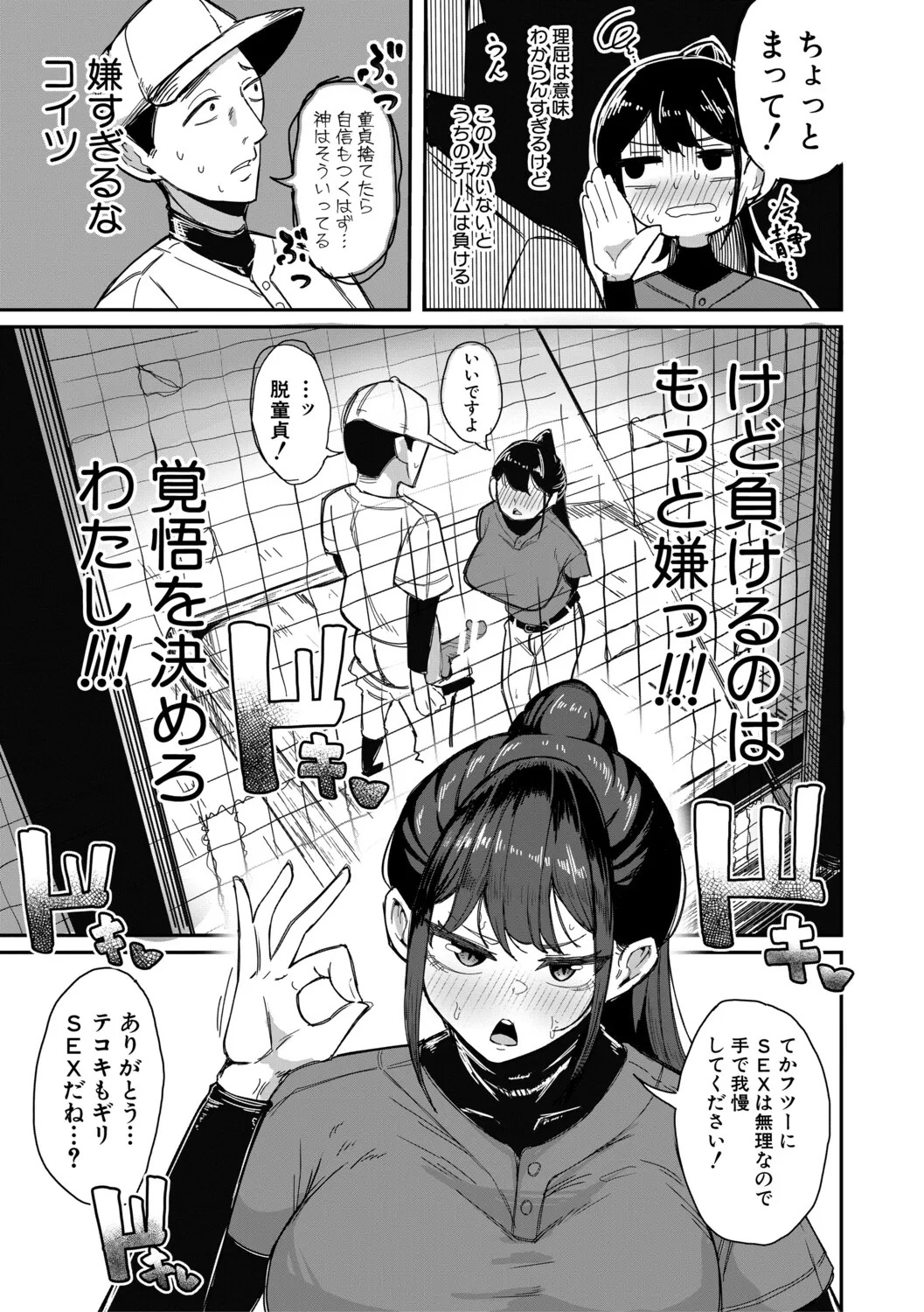 [Zuuga] Mane x Hame ~Joshi Mane o Hametaosu Nakadashi Life~ [Digital] - Page 34