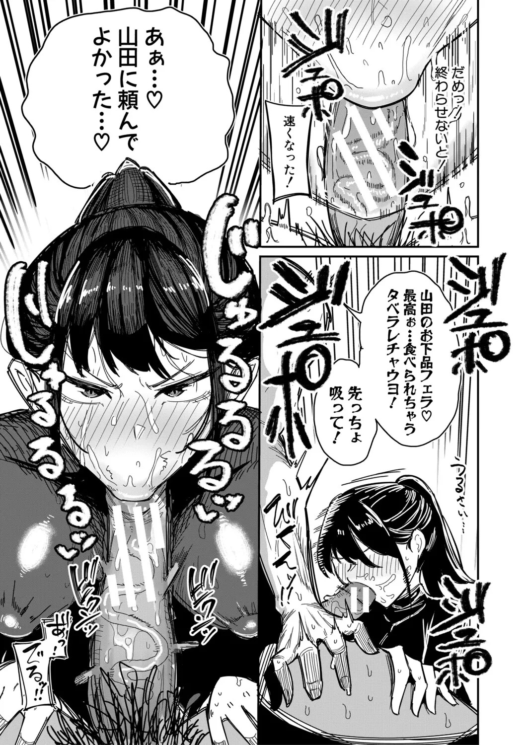 [Zuuga] Mane x Hame ~Joshi Mane o Hametaosu Nakadashi Life~ [Digital] - Page 42