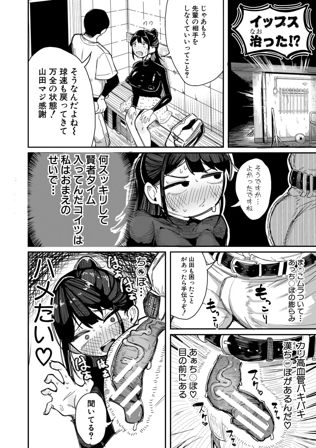 [Zuuga] Mane x Hame ~Joshi Mane o Hametaosu Nakadashi Life~ [Digital] - Page 47