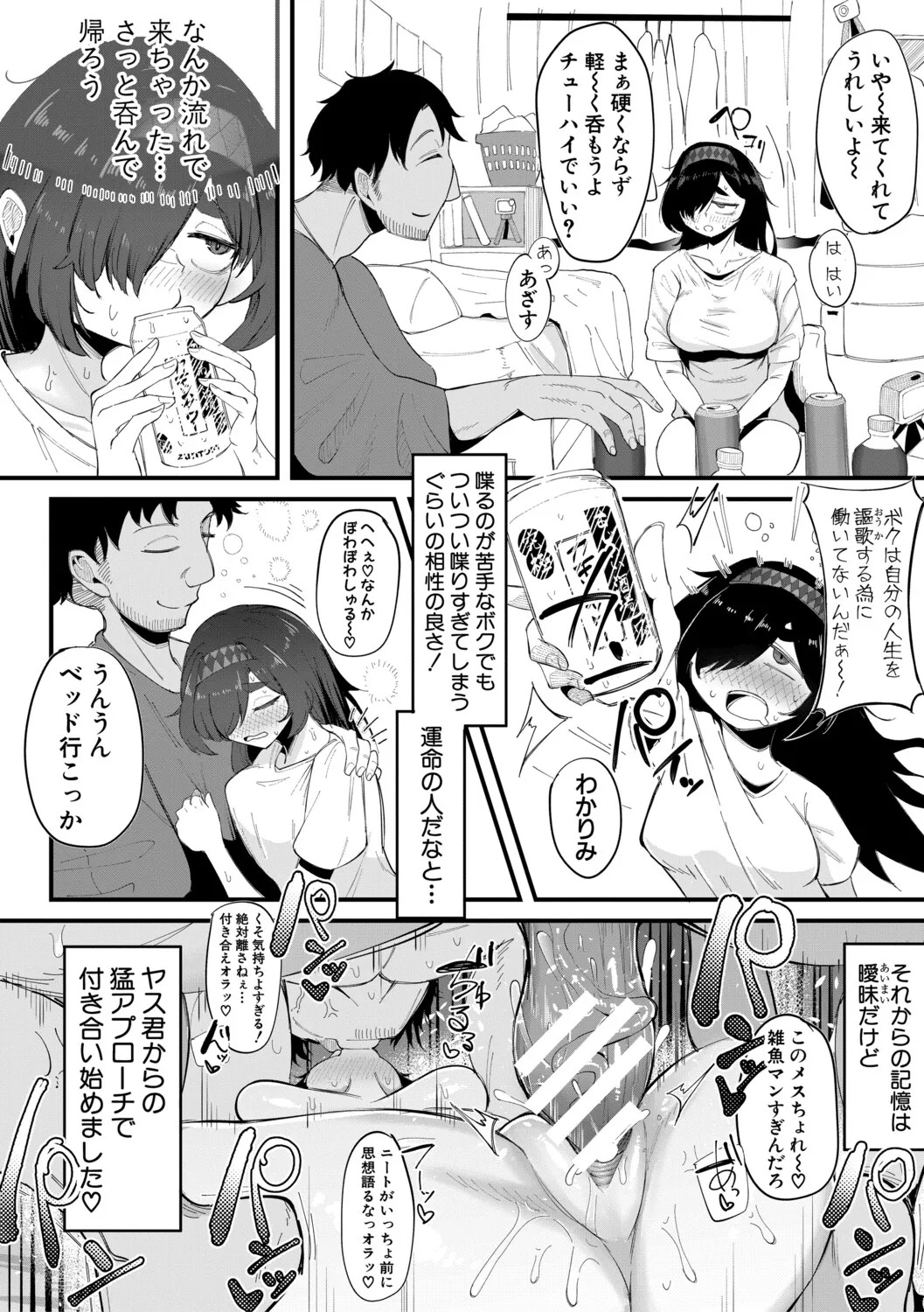 [Zuuga] Mane x Hame ~Joshi Mane o Hametaosu Nakadashi Life~ [Digital] - Page 63