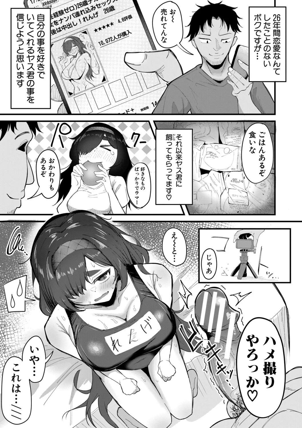 [Zuuga] Mane x Hame ~Joshi Mane o Hametaosu Nakadashi Life~ [Digital] - Page 64