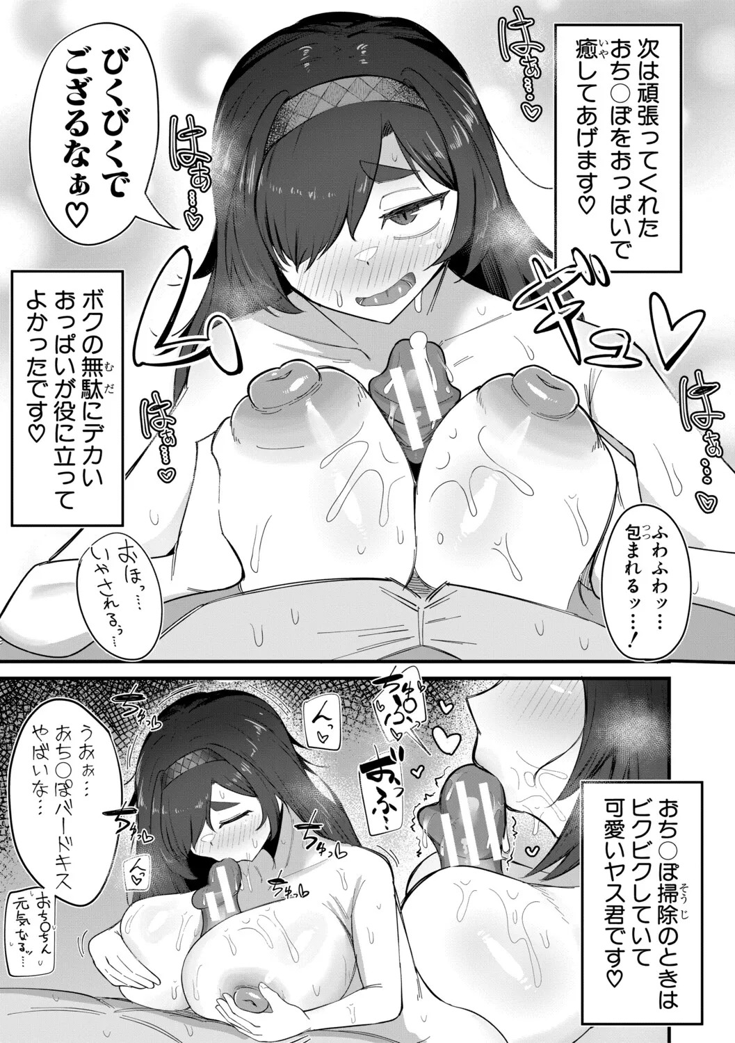 [Zuuga] Mane x Hame ~Joshi Mane o Hametaosu Nakadashi Life~ [Digital] - Page 72