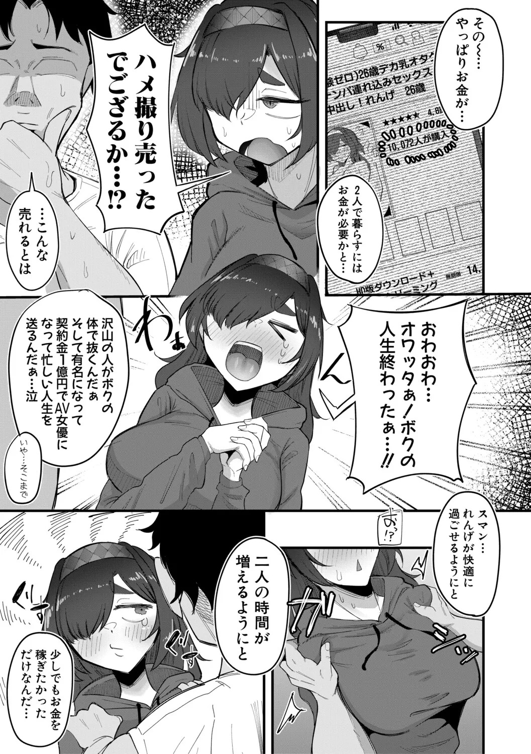 [Zuuga] Mane x Hame ~Joshi Mane o Hametaosu Nakadashi Life~ [Digital] - Page 76