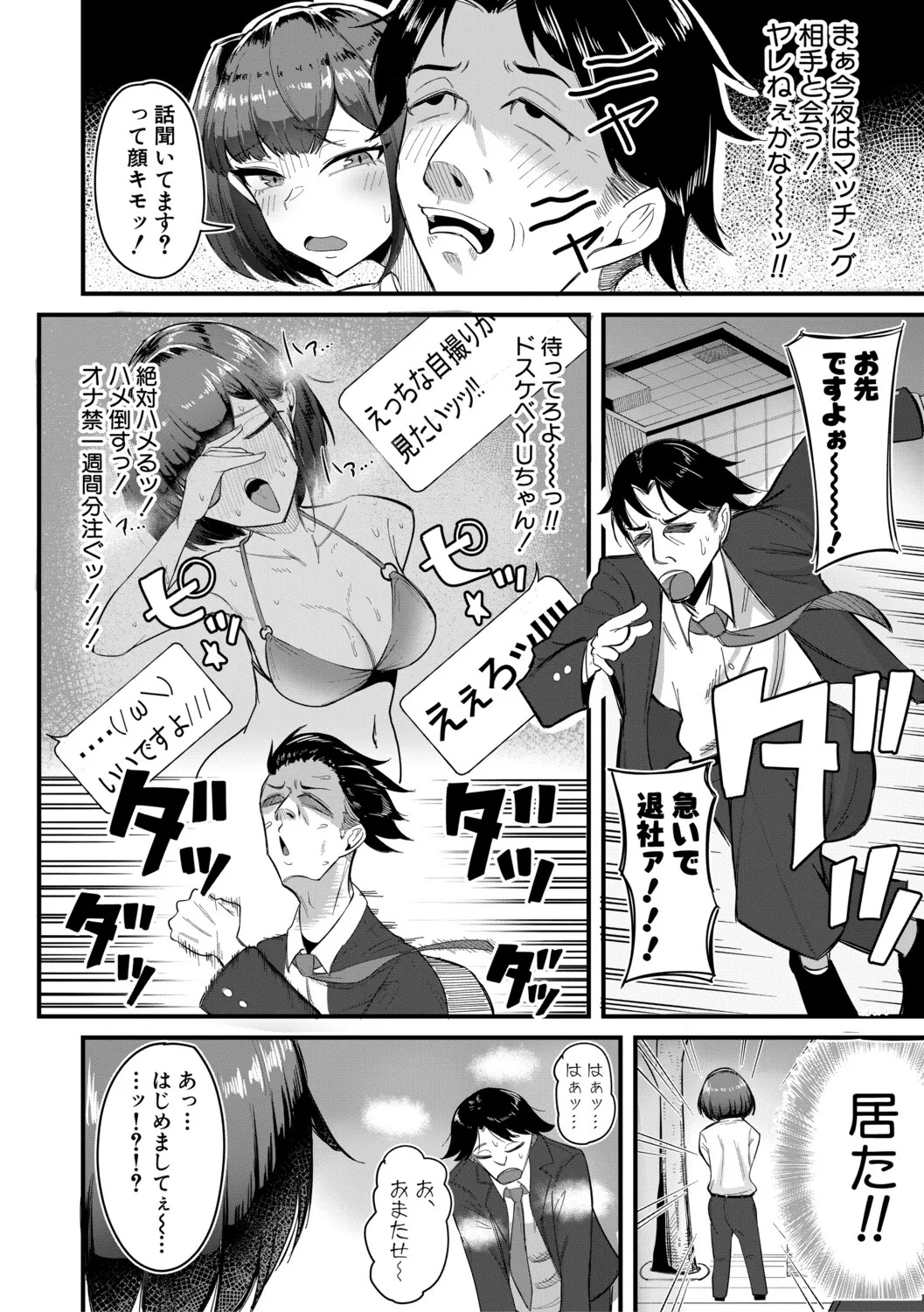 [Zuuga] Mane x Hame ~Joshi Mane o Hametaosu Nakadashi Life~ [Digital] - Page 87