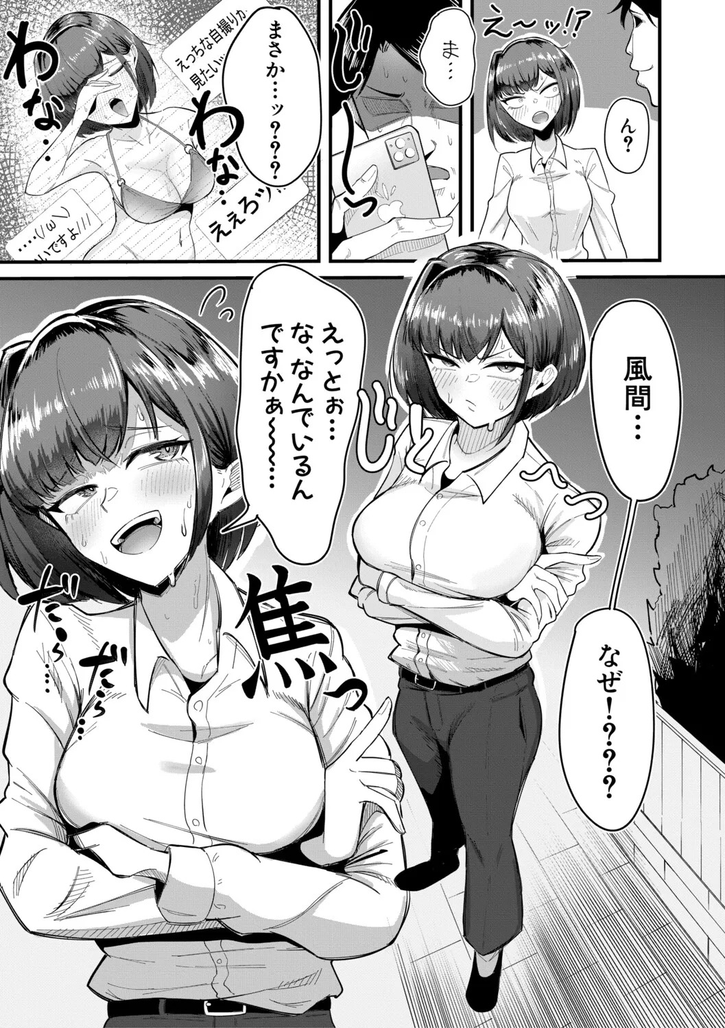 [Zuuga] Mane x Hame ~Joshi Mane o Hametaosu Nakadashi Life~ [Digital] - Page 88