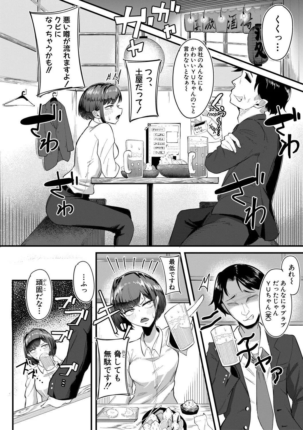 [Zuuga] Mane x Hame ~Joshi Mane o Hametaosu Nakadashi Life~ [Digital] - Page 89
