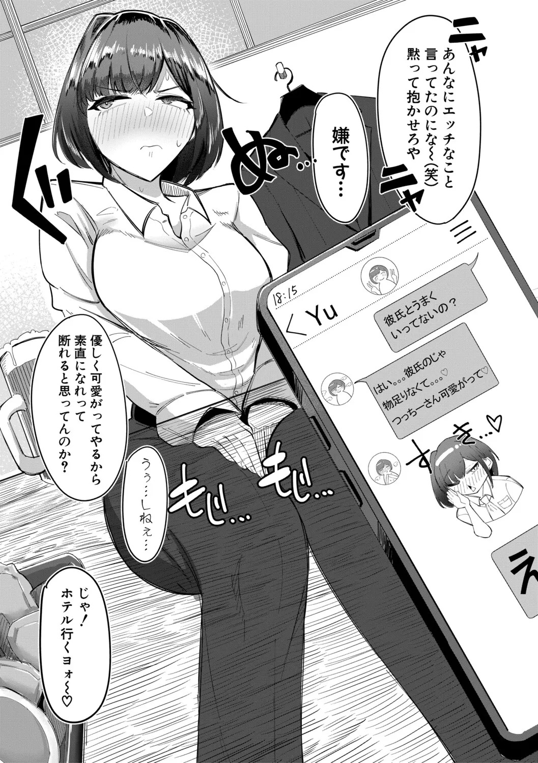 [Zuuga] Mane x Hame ~Joshi Mane o Hametaosu Nakadashi Life~ [Digital] - Page 90