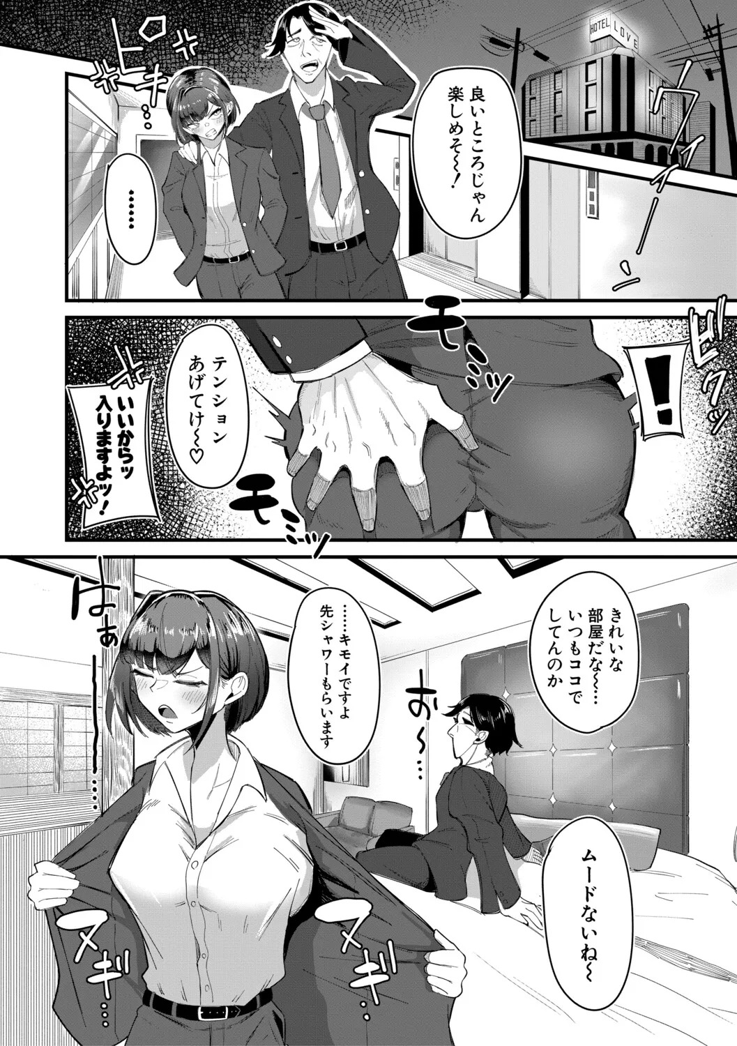 [Zuuga] Mane x Hame ~Joshi Mane o Hametaosu Nakadashi Life~ [Digital] - Page 91