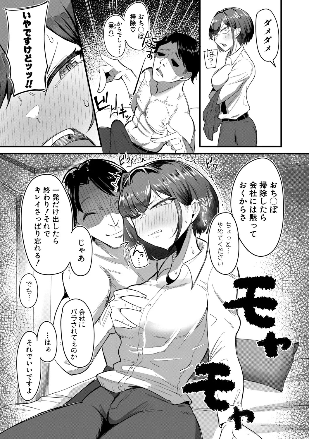 [Zuuga] Mane x Hame ~Joshi Mane o Hametaosu Nakadashi Life~ [Digital] - Page 92