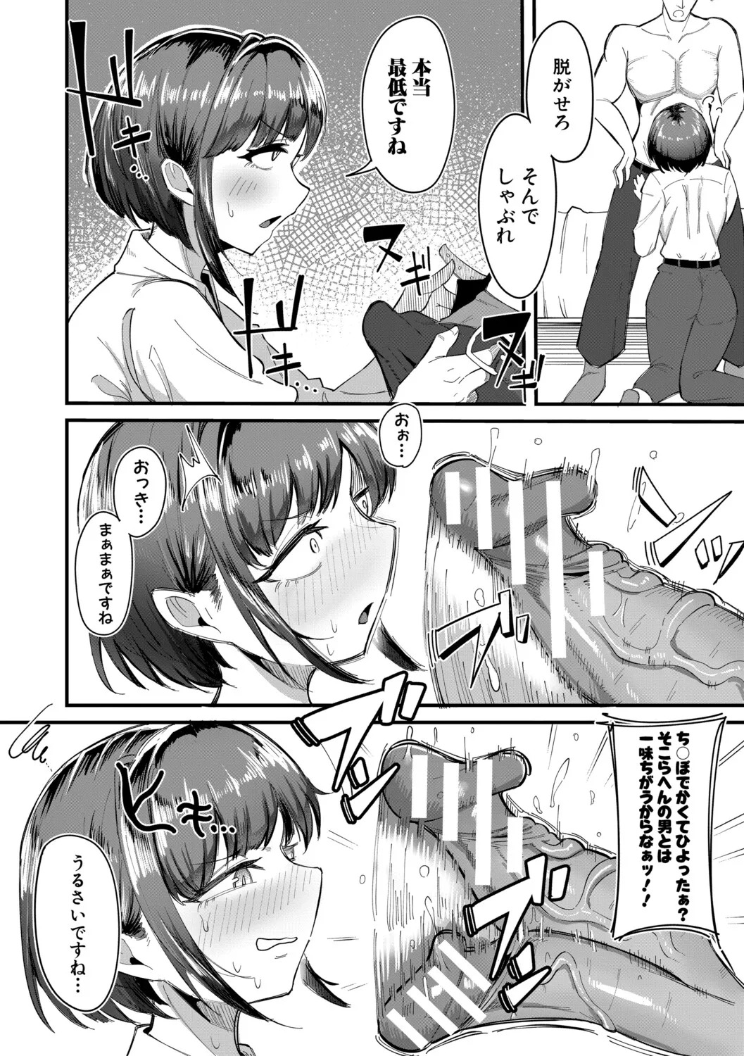 [Zuuga] Mane x Hame ~Joshi Mane o Hametaosu Nakadashi Life~ [Digital] - Page 93