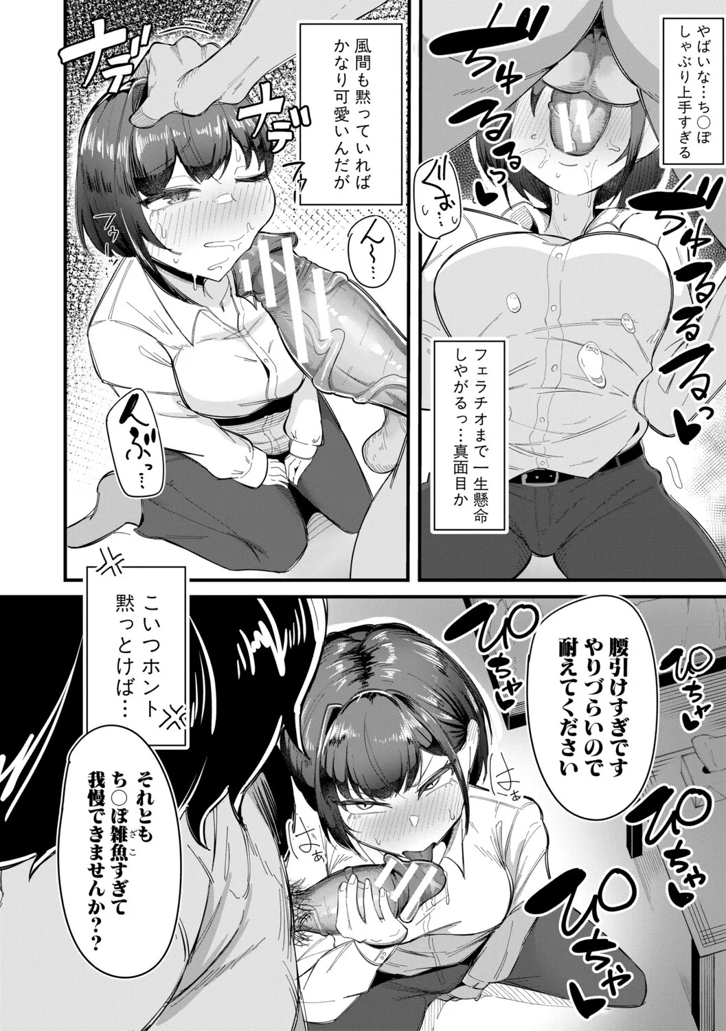 [Zuuga] Mane x Hame ~Joshi Mane o Hametaosu Nakadashi Life~ [Digital] - Page 95