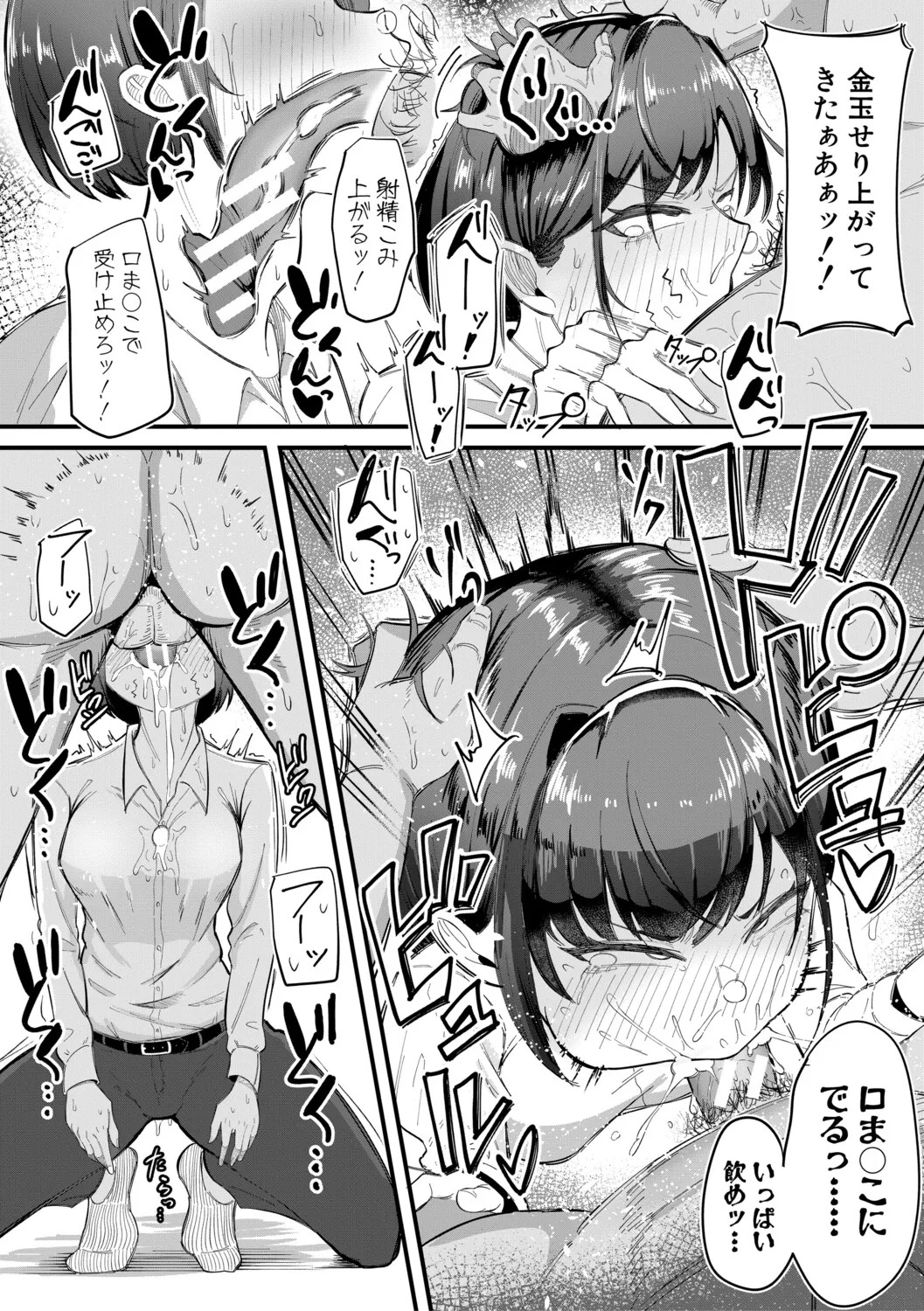 [Zuuga] Mane x Hame ~Joshi Mane o Hametaosu Nakadashi Life~ [Digital] - Page 98