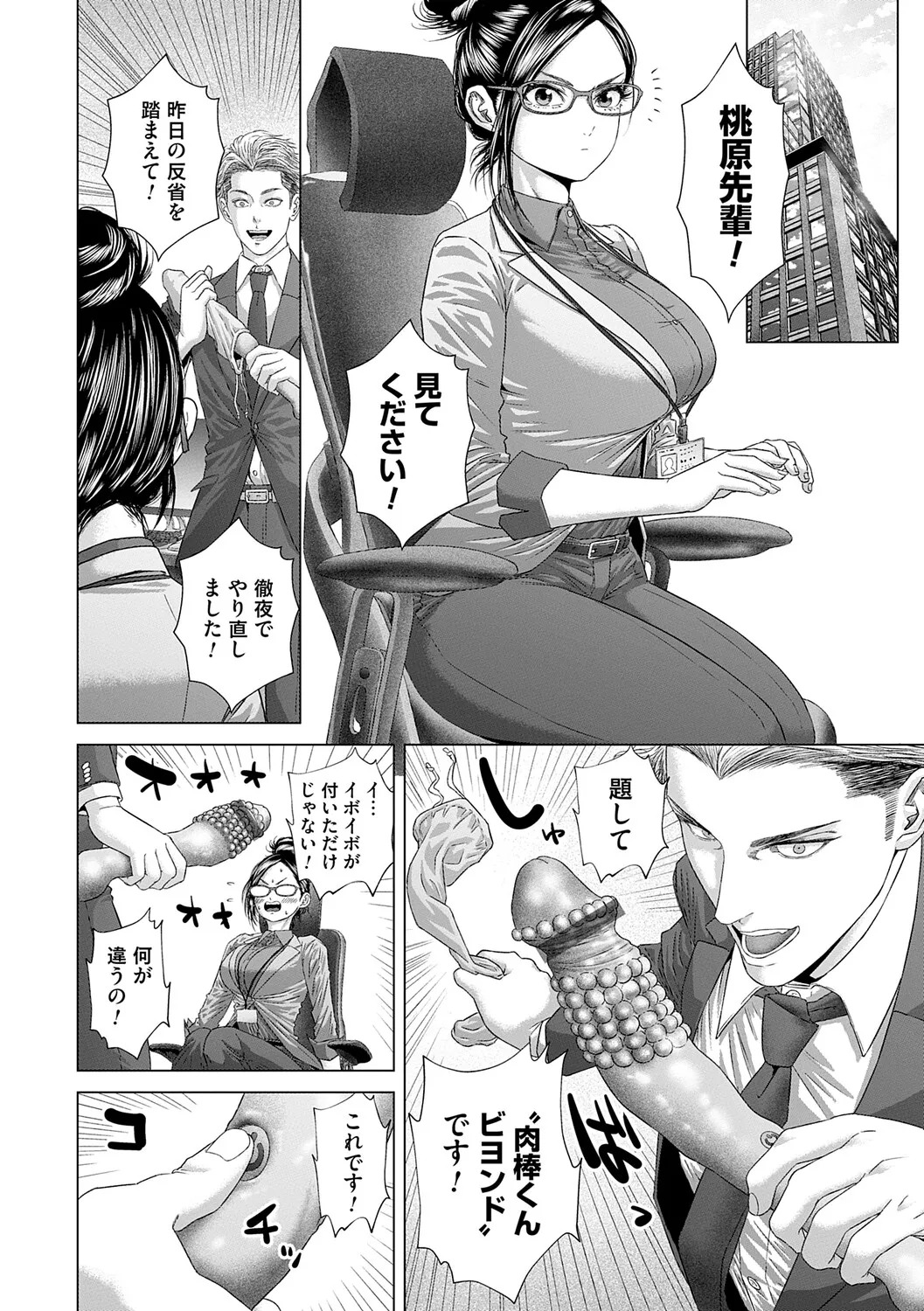 [Godo Kotaro] S-1 Joyuu no Senzoku Dekachin ni Naru made [Digital] - Page 113