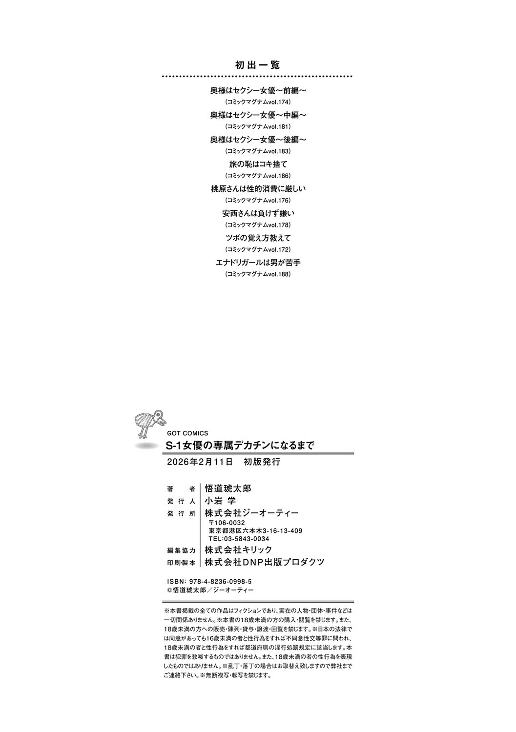 [Godo Kotaro] S-1 Joyuu no Senzoku Dekachin ni Naru made [Digital] - Page 211