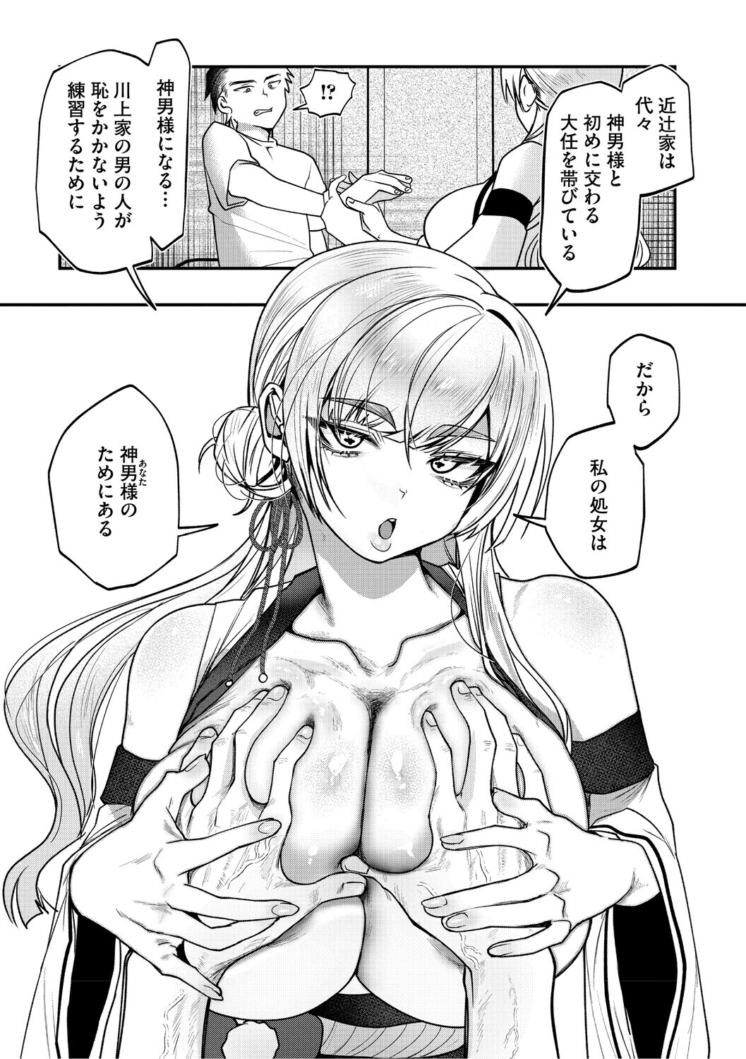 [Kuga Mayuri] Dekikan Netsuijou [Digital] - Page 10