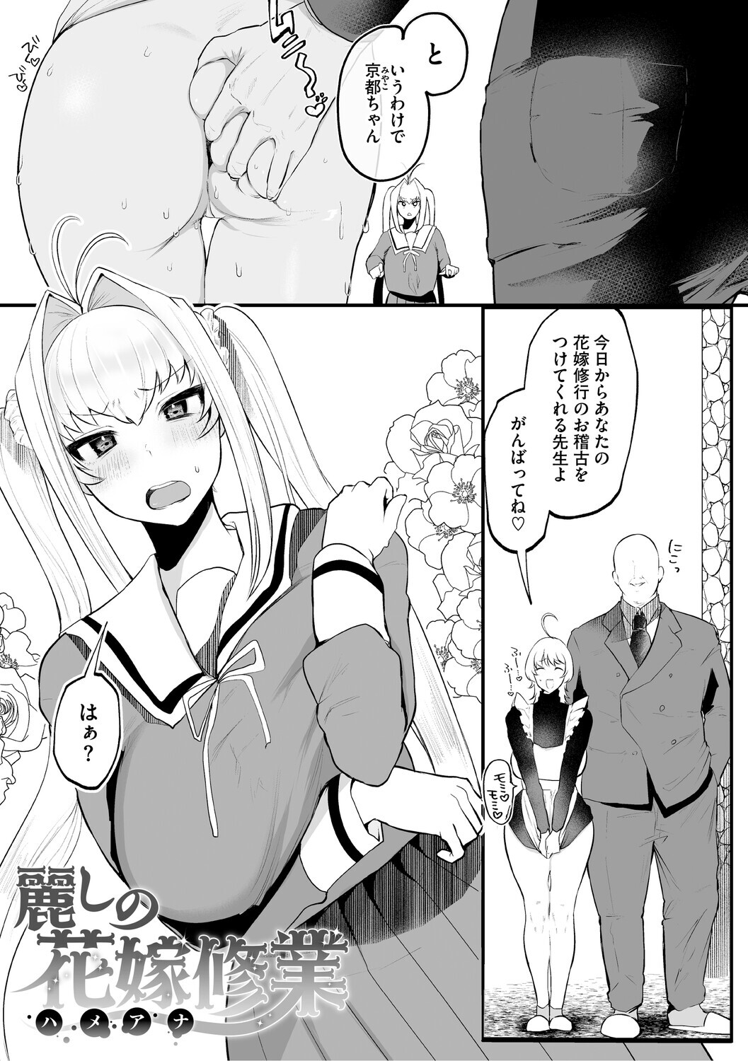 [Kuga Mayuri] Dekikan Netsuijou [Digital] - Page 122