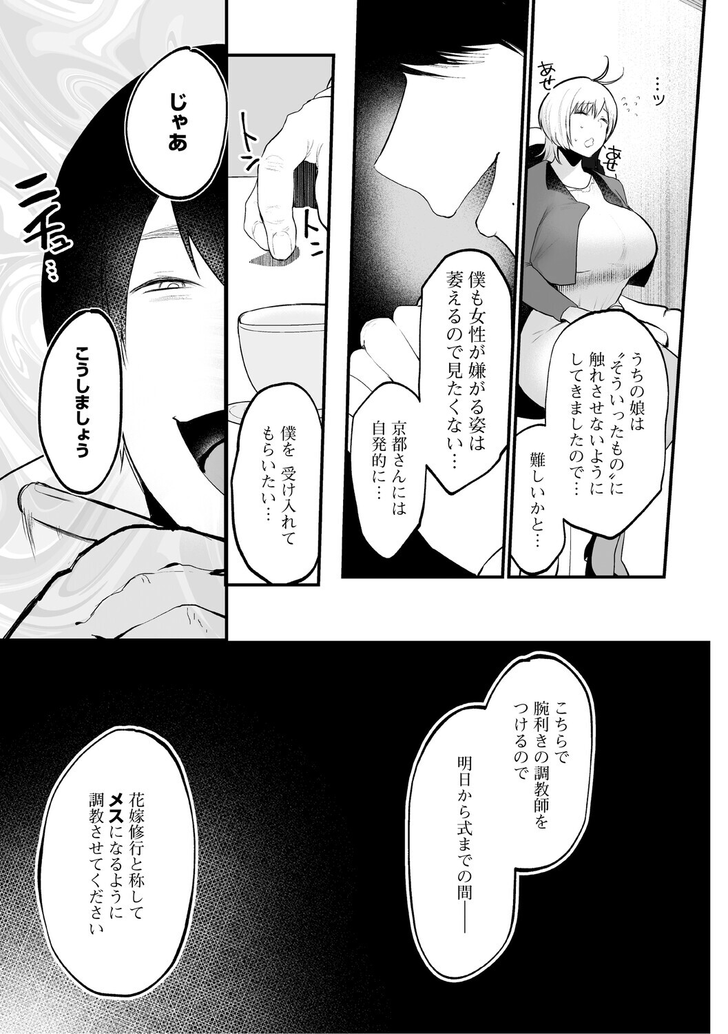 [Kuga Mayuri] Dekikan Netsuijou [Digital] - Page 124