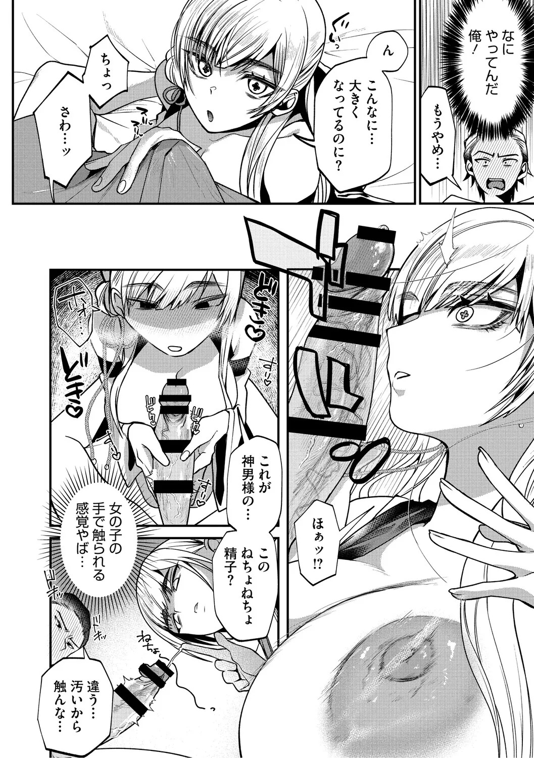 [Kuga Mayuri] Dekikan Netsuijou [Digital] - Page 13
