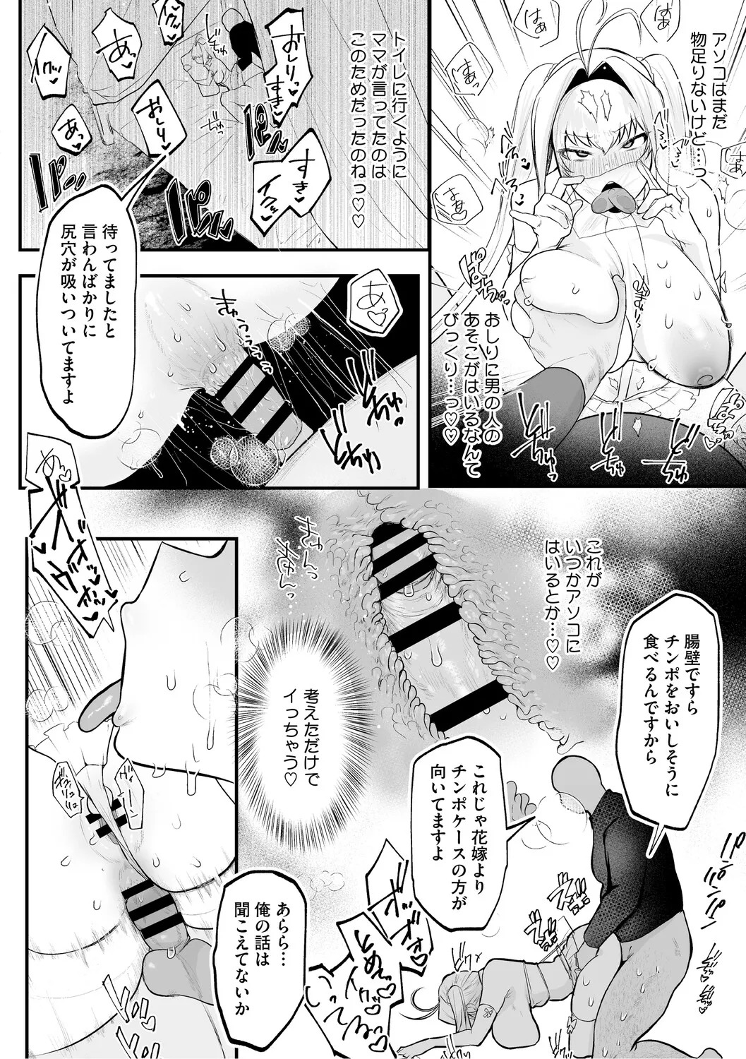 [Kuga Mayuri] Dekikan Netsuijou [Digital] - Page 139