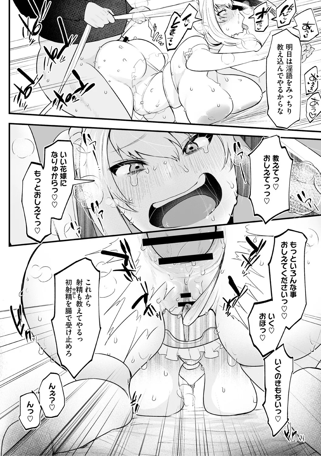 [Kuga Mayuri] Dekikan Netsuijou [Digital] - Page 141