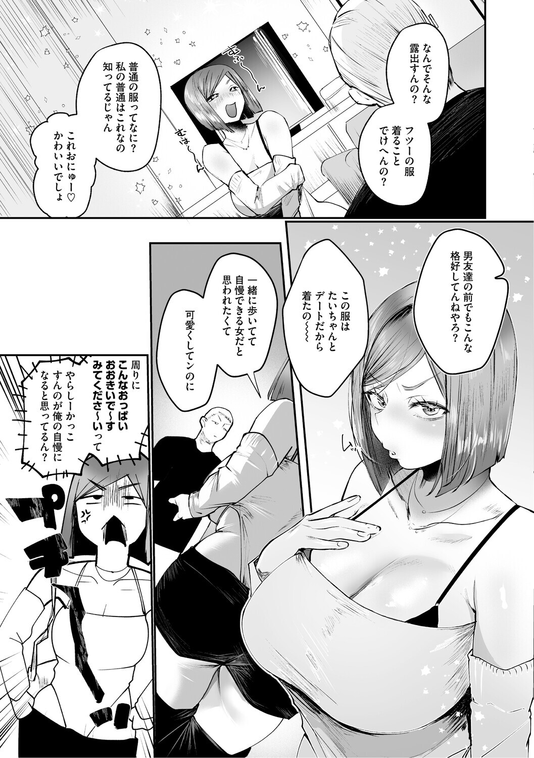 [Kuga Mayuri] Dekikan Netsuijou [Digital] - Page 146