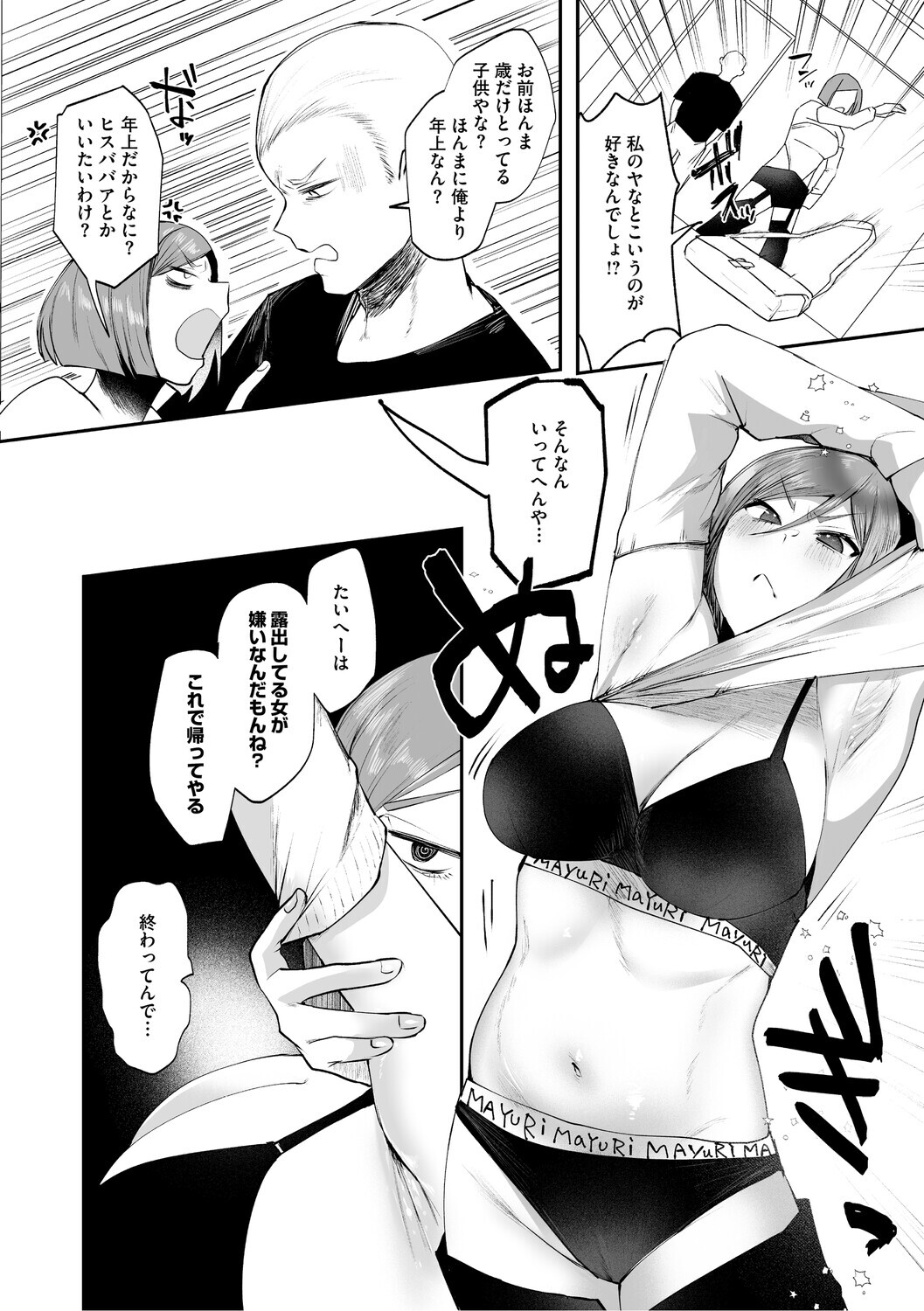 [Kuga Mayuri] Dekikan Netsuijou [Digital] - Page 147