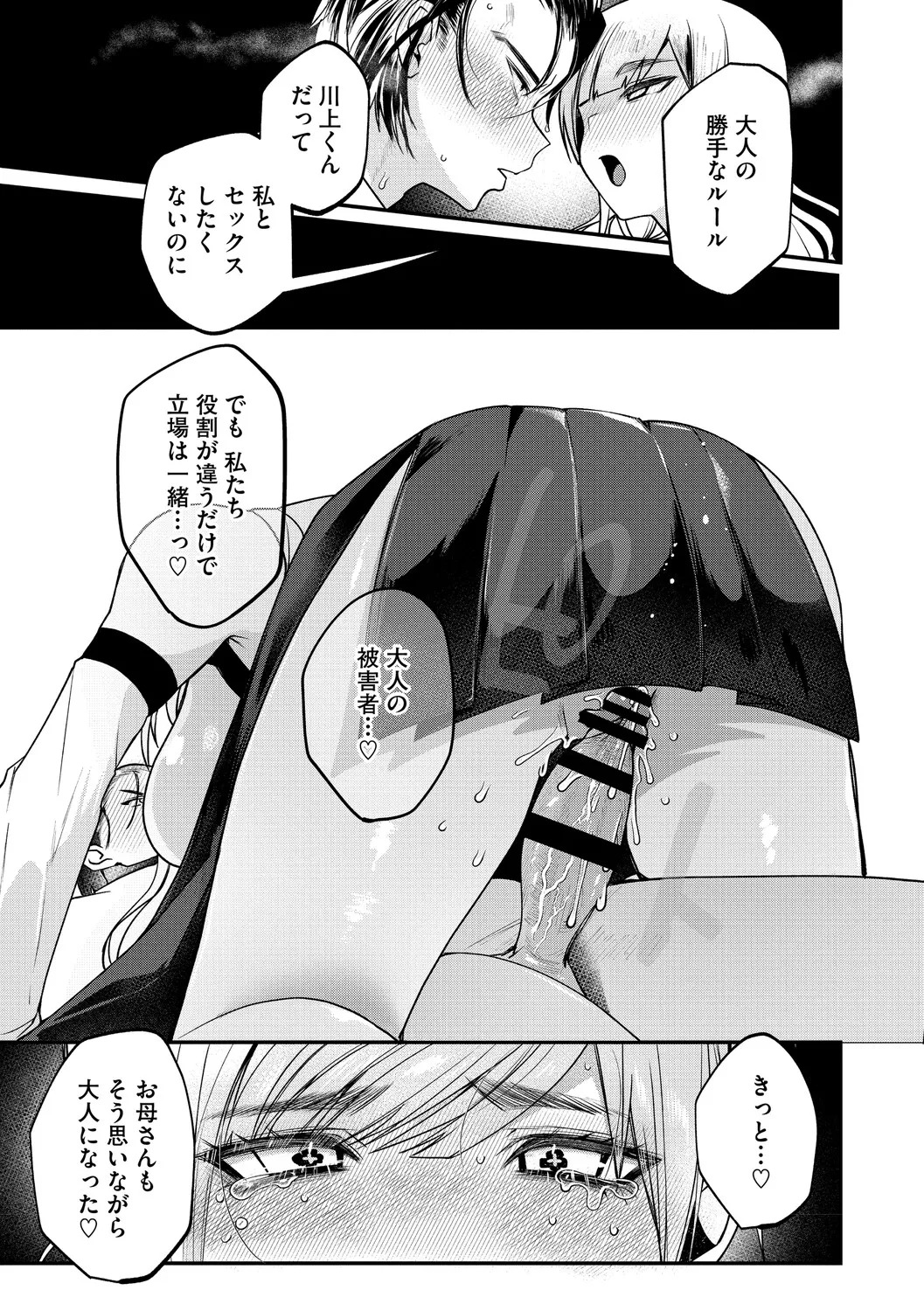 [Kuga Mayuri] Dekikan Netsuijou [Digital] - Page 16