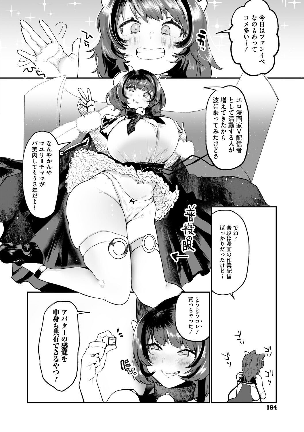 [Kuga Mayuri] Dekikan Netsuijou [Digital] - Page 165