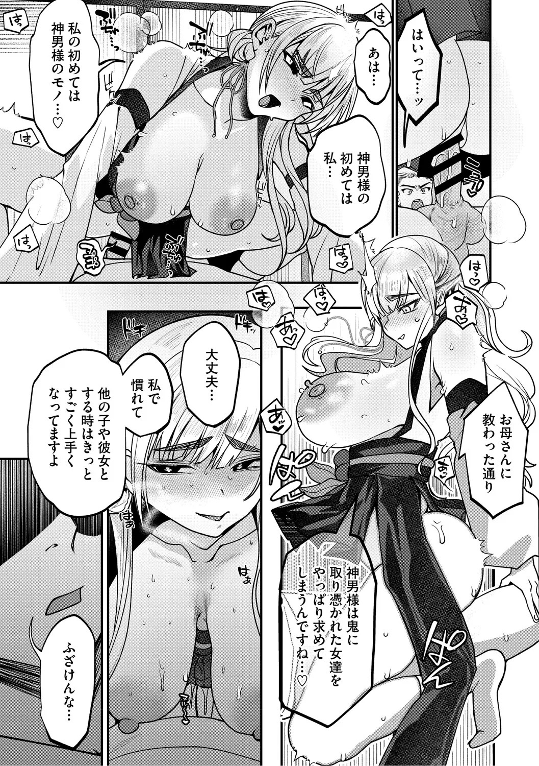 [Kuga Mayuri] Dekikan Netsuijou [Digital] - Page 18