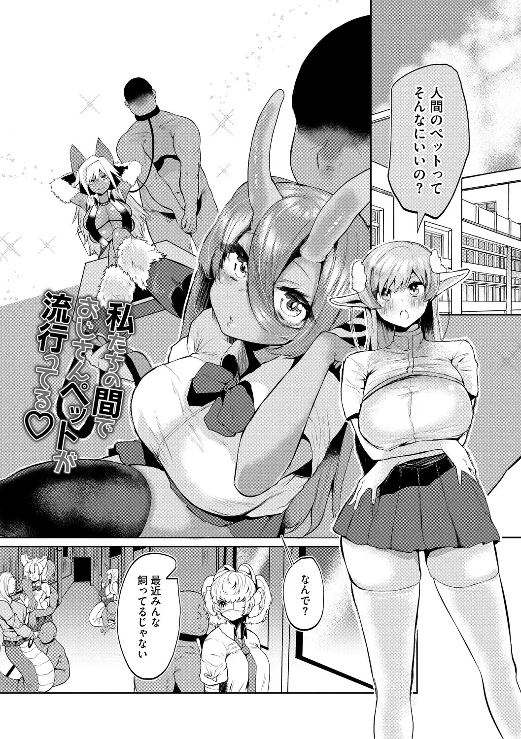 [Kuga Mayuri] Dekikan Netsuijou [Digital] - Page 184